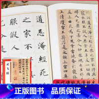[正版]灵飞经 历代碑帖高清放大对照本 字帖 钟绍京小楷毛笔书法成人学生临摹字帖 简体旁注田字格字笔法讲解 湖北美术出