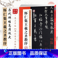 [正版]怀仁集王羲之圣教序原碑帖高清放大对照本大唐三藏圣教序附简体旁注初学者学生成人临摹王羲之行书字帖