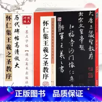 [正版]怀仁集王羲之圣教序原碑帖高清放大对照本大唐三藏圣教序附简体旁注初学者学生成人临摹王羲之行书字帖