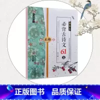 [正版]墨点字帖初中生必背古诗文61篇正楷书初一初二初三七八九年级荆霄鹏扫码看视频技法讲解河南美术出版社书法学生初学入