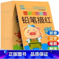 [正版]幼小衔接幼儿家园互动铅笔描红本全14册 幼儿园3-6周岁学前班大班小学生练字贴书汉字 金盾出版社