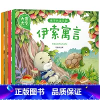 [正版]大图大字宝宝 亲子共读乐园4册套 亲子好故事动物/童话故事伊索寓言 0-3-6周岁注音版儿童书童话幼儿绘本宝宝