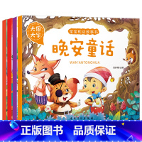 [正版]大图大字宝宝枕边故事书 晚安童话成长故事妈妈讲故事睡前好故事0-3-6周岁注音版儿童书童话幼儿绘本宝宝少儿启蒙