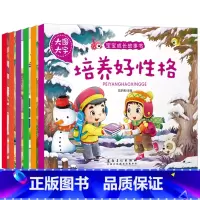 [正版]大图大字宝宝成长故事书寓言故事安全益智品德小故事大道理培养好性格大道理0-3-6周岁注音版儿童书童话幼儿绘本宝