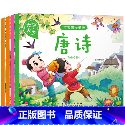 [正版]大图大字宝宝国学诵读书4册套 绕口令唐诗儿歌谜语大全 0-3-6周岁注音版儿童书童话幼儿绘本宝宝少儿启蒙早教
