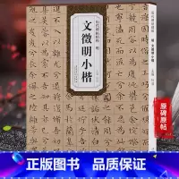 [正版]明文徵明小楷 历代碑帖精粹简体旁注文征明小楷字帖 离骚经太上老君常清净经字帖《离骚经》硬笔毛笔字帖