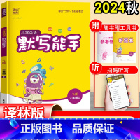 英语 三年级上 [正版]2024 英语默写能手三年级上册 苏教译林版 3年级英语单词默写本 江苏 同步练习册入门听力专项
