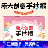 [正版]校园办报纸原大创意手抄报 快乐节日暑期手抄报模板设计书小学生黑板报内文开头插画手工作业16开285*210MM