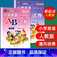 [正版]2本套 小学英语AB试卷四年级上册下册新起点AB卷小学英语SL人教版四年级上/4年级上册试卷练习万卷英语通向哈