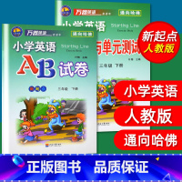 [正版]2本套装 万卷英语小学英语AB试卷+课课练与单元测试3年级下册试卷练习新起点AB卷小学英语新起点/三年级下册小