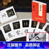 [正版]视频讲解欧阳询化度寺碑 精选百字卡片 放大版 精选百字卡片视频解析 欧体书法毛笔字帖