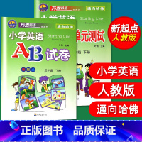 [正版]2本套装 万卷英语小学英语AB试卷+课课练与单元测试5年级下册试卷练习AB卷人教版新起点一起点SL同步考试卷子