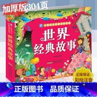 [正版]世界经典故事彩图注音版童话故事书小树苗儿童成长经典阅读宝库 加厚300页 5-6-7-8-9-10岁儿童课外书