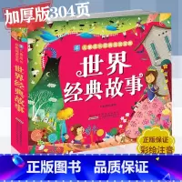 [正版]世界经典故事彩图注音版童话故事书小树苗儿童成长经典阅读宝库 加厚300页 5-6-7-8-9-10岁儿童课外书