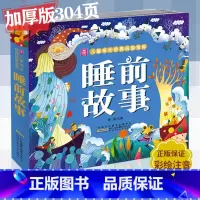 睡前故事 [正版]睡前故事 厚本304页睡前故事彩色注音版 学生绘本7-8-9-10岁小学生课外阅读书籍儿童成长经典宝库