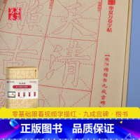 [正版]零基础跟着视频学描红毛笔入门字帖欧阳询九成宫书法欧体楷书临摹描红宣纸毛笔字帖初学者入门教程