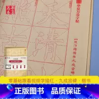 [正版]零基础跟着视频学描红毛笔入门字帖欧阳询九成宫书法欧体楷书临摹描红宣纸毛笔字帖初学者入门教程