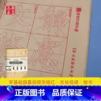 [正版]华夏万卷字帖 零基础跟着视频学描红柳公权楷书玄秘塔碑 成人初学者毛笔练字帖学生入门描红练习教程字帖