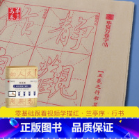 [正版] 华夏万卷字帖 零基础跟着视频学描红 王羲之行书兰亭序 成人初学者毛笔练字帖学生入门描红练习教程字帖