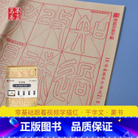 [正版]共40张 邓石如篆书千字文 华夏万卷 零基础跟着视频学描红 毛笔篆书入门字帖 宣纸临摹描红 初学基础教学练习