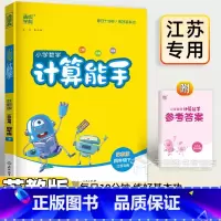 [小学数学 计算能手](4年级下) 四年级下 [正版]2025 计算能手四年级下册苏教版 小学数学同步训练习册 暑假作业