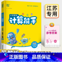 [小学数学 计算能手](6年级下) 六年级下 [正版]2025 六年级下册数学计算能手苏教版 小学6下同步练习册 口算题