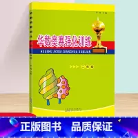 [正版] 新版 小学数学华数奥赛强化训练 二年级上下册通用版 小学数学思维训练练习题 小学2年级数学奥数举一反三奥赛培
