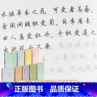 [正版]全9本套装历代名家小品草木 浮生六记 小窗幽记 闲情偶寄 伤逝 清玩 酌酒 烹茶信札田英章书硬笔字帖成人行楷练
