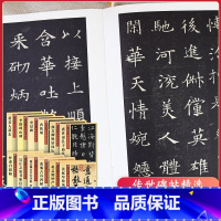 [正版]毛笔字帖入门临摹书法套装墨点传世碑帖精选三辑集12册楷书行书隶书篆书草书颜真卿欧阳询王羲之毛笔书法字帖麻姑仙坛