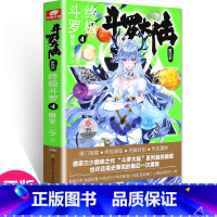 [正版] 斗罗大陆4斗罗4 唐家三少青春文学玄幻小说书龙王传说唐门英雄传斗罗大陆4第四部斗罗