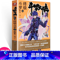 [正版] 斗罗大陆4斗罗11 唐家三少青春文学玄幻小说书龙王传说唐门英雄传斗罗大陆4第四部斗罗