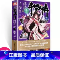 [正版] 斗罗大陆4斗罗10 唐家三少青春文学玄幻小说书龙王传说唐门英雄传斗罗大陆4第四部斗罗
