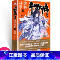 [正版] 斗罗大陆4斗罗3 唐家三少青春文学玄幻小说书龙王传说唐门英雄传斗罗大陆4第四部斗罗