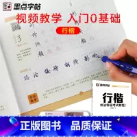[正版]彩色升级版行楷荆霄鹏书法等级考试教程描临版行楷大开本字帖书法考级初学者成人初高中视频版钢笔硬笔书法临摹字帖