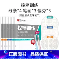 线条*4+笔画*3+偏旁*3[赠直液式走珠笔*2] [正版]控笔训练练习本控笔训练纸字帖幼儿园小学生一年级初学者儿童入门