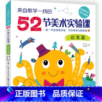 [正版]来自教学一线的52节美术实验课·启发篇本书精选 52个美术实验 课例内容包罗丙烯、水彩油画棒等各种综合材料绘画