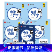 楷书 [正版]专注一个字楷书行楷快写练字帖基础技法入门教程成人字帖女生字体漂亮硬笔书法练字本练字神器字帖楷书成年正楷技法