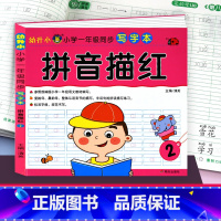 [正版]幼升小 拼音描红本 2 小学一年级同步写字本 幼儿园练字贴儿童拼音练字写字本帖初学者大班幼小衔接 学前教育拼音