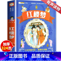 红楼梦 [正版]红楼梦小学生版 四大名著全套注音版 原著儿童版带拼音的青少年版小学三四五年级必读课外书籍少儿彩图课外阅读