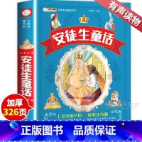 安徒生童话 [正版]安徒生童话全集原版 书小学版注音版 一年级二年级三年级上册绘本带拼音的精选集 儿童故事书小学生课外阅