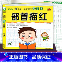 [正版]幼升小 部首描红 本 小学一年级同步写字本 幼儿园练字贴儿童拼音练字写字本帖初学者大班幼小衔接 学前教育拼音识