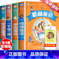 [正版]全集注音版安徒生童话格林童话一千零一夜伊索寓言故事书一二三年级上册必读书睡前幼儿园小学生书籍精选