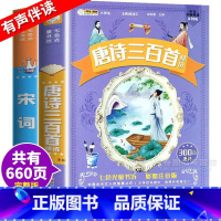 唐诗三百首+宋词 [正版]唐诗三百首 幼儿早教全集古诗词小学生古诗宋词小学必背300首注音版有声绘本读物播放书一二三年级