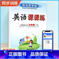 英语七年级下人教版 七年级下 [正版] 初中英语课课练七年级下册 人教版英语7年级下册初一1英语同步练字用书字贴钢笔铅笔