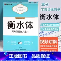 [正版]衡水体字帖周永书 高考英语作文素材字帖 英语作文实用模板字帖英文字母控笔练习英语常考话题真题练习字帖临摹练字本