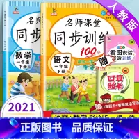 [正版]小学生一年级下册同步练习册试卷全套4本语文数学课堂同步训练100分1一年级下册口算题卡数学思维训练一年级下册字
