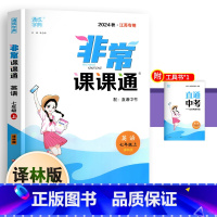 英语 七年级上 [正版]江苏2024非常课课通英语七年级上册译林版 7年级/初一上苏教版同步练习册必刷题阅读理解专项训练