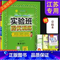 数学 四年级上 [正版]2024秋 四年级上册数学实验班 苏教版 实验班提优训练4年级上江苏 春雨小学同步练习册计算应用