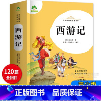 西游记 880页 [正版]爱德教育 青少版经典名著书库 西游记原著 青少年版本小学生课外书五年级必读七年级初中版文言文儿
