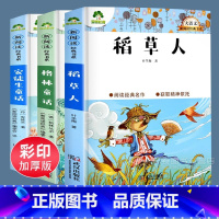 [正版]稻草人书叶圣陶安徒生童话格林童话3三年级上册必读的课外书4大语文新阅读书系小学生人教版经典书目全套彩图上学期快